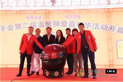 Warm project in action holding hands with you and me warm Pengcheng -- Opening ceremony of the second Warm Lion Love Carnival of Shenzhen Lions Club Jinan Treasure Hunt competition was held smoothly news 图4张